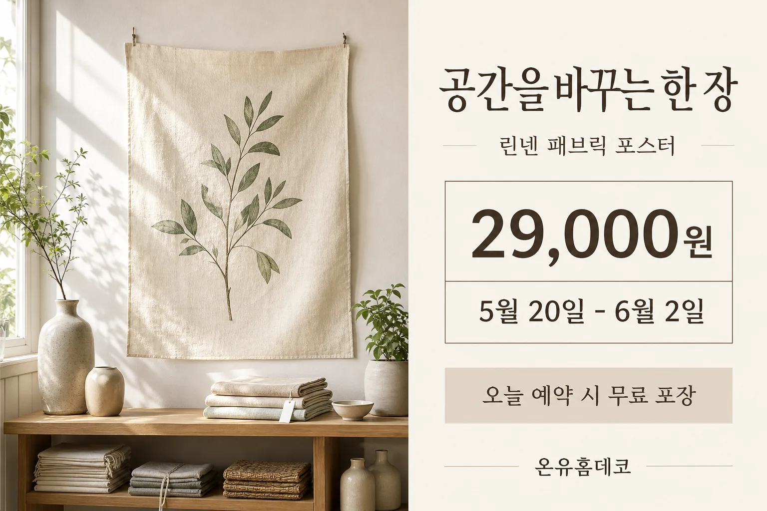 패브릭 행사광고 Prompt preview