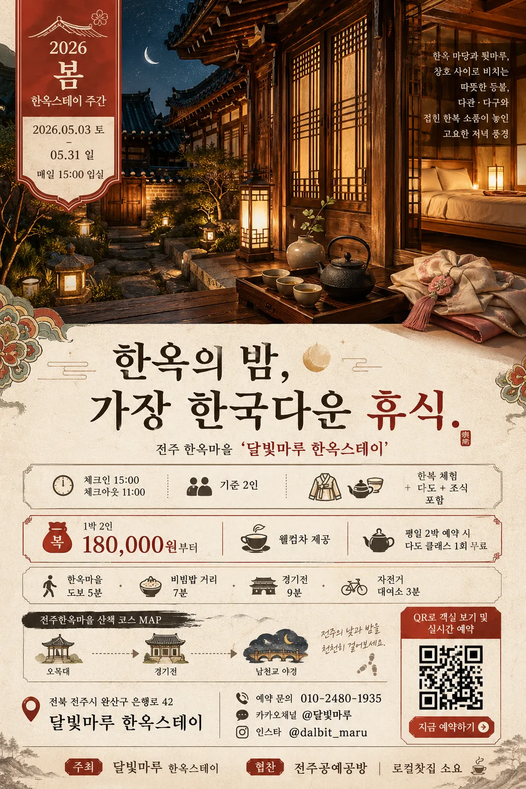 게스트하우스·한옥스테이 광고 Prompt preview