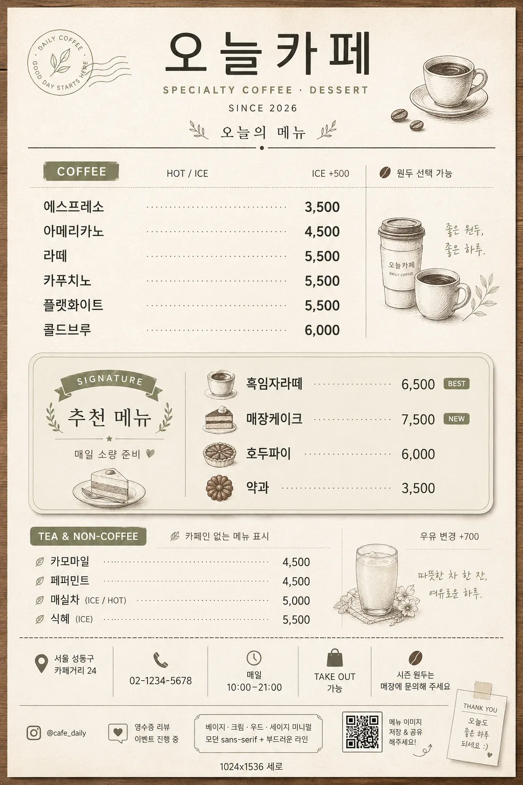 한국 카페 메뉴판 (모던 미니멀·인스타 친화) Prompt preview