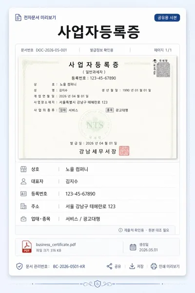 사업자등록증 디지털 카드 AI 프롬프트 미리보기
