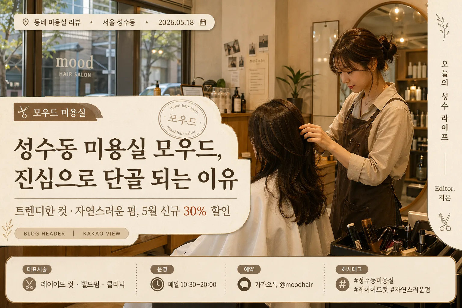 블로그·카카오뷰 매장 헤더 비주얼 プロンプトのプレビュー