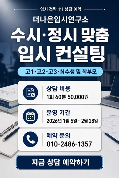입시상담예약 AI 프롬프트 미리보기