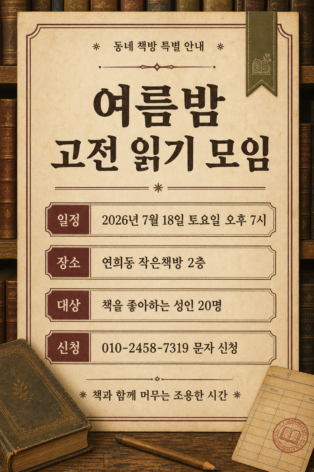 복고 서점 안내 미리보기