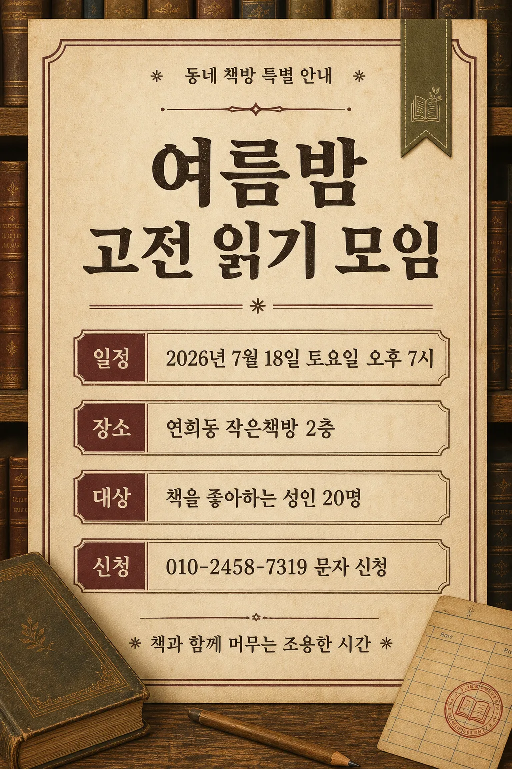 복고 서점 안내 미리보기