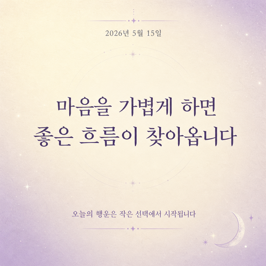 한줄명언운세 미리보기