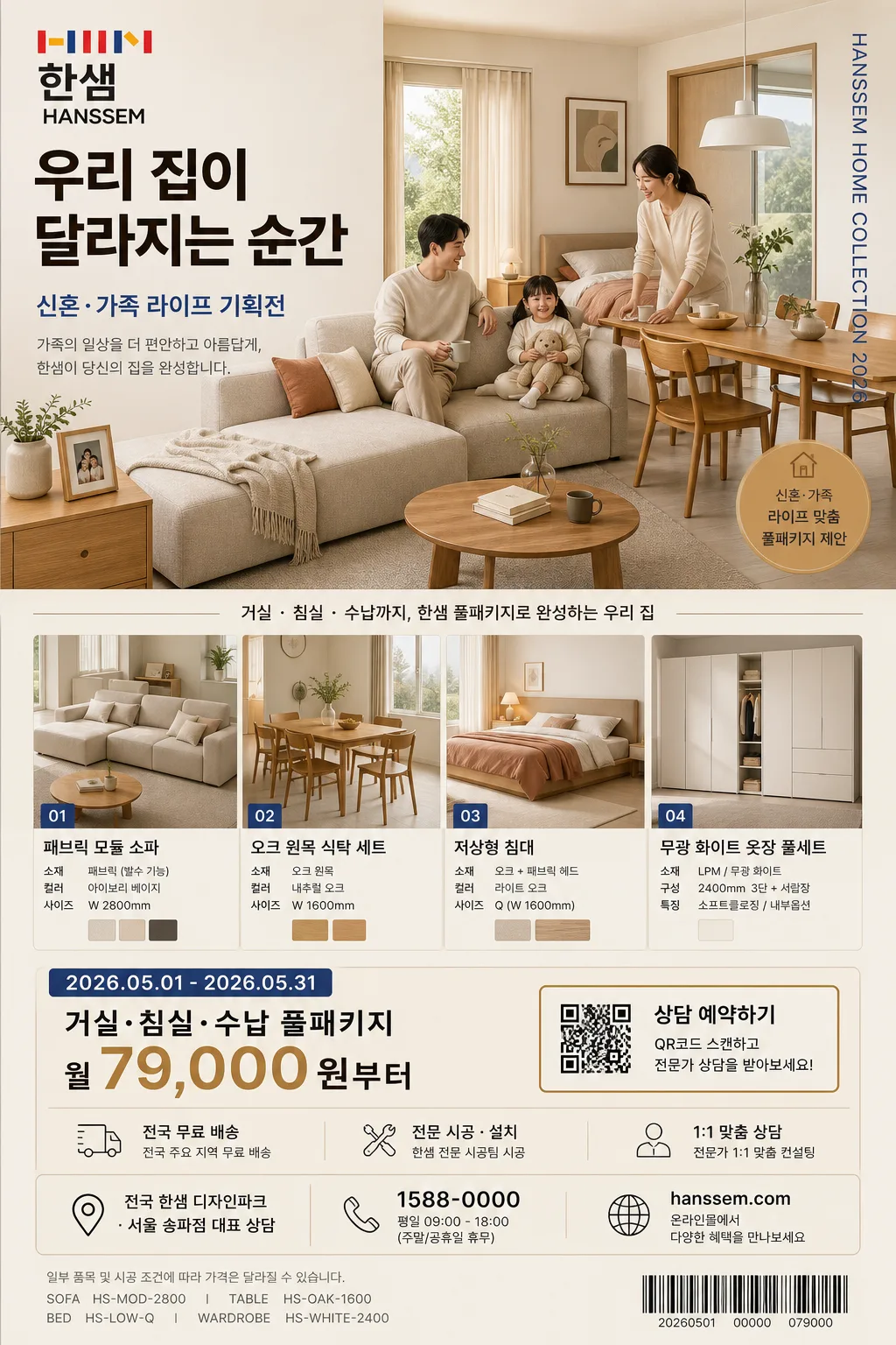 한샘 한국 가구 광고 (브랜드 톤) Prompt preview