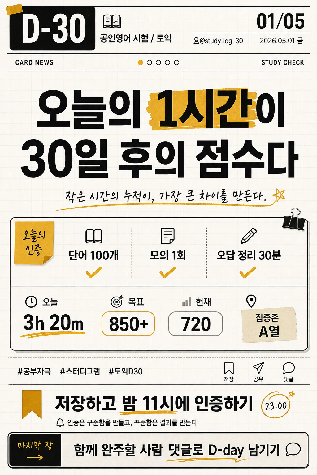 시험·공부 자극 카드뉴스 (스터디 인증 톤) Prompt preview