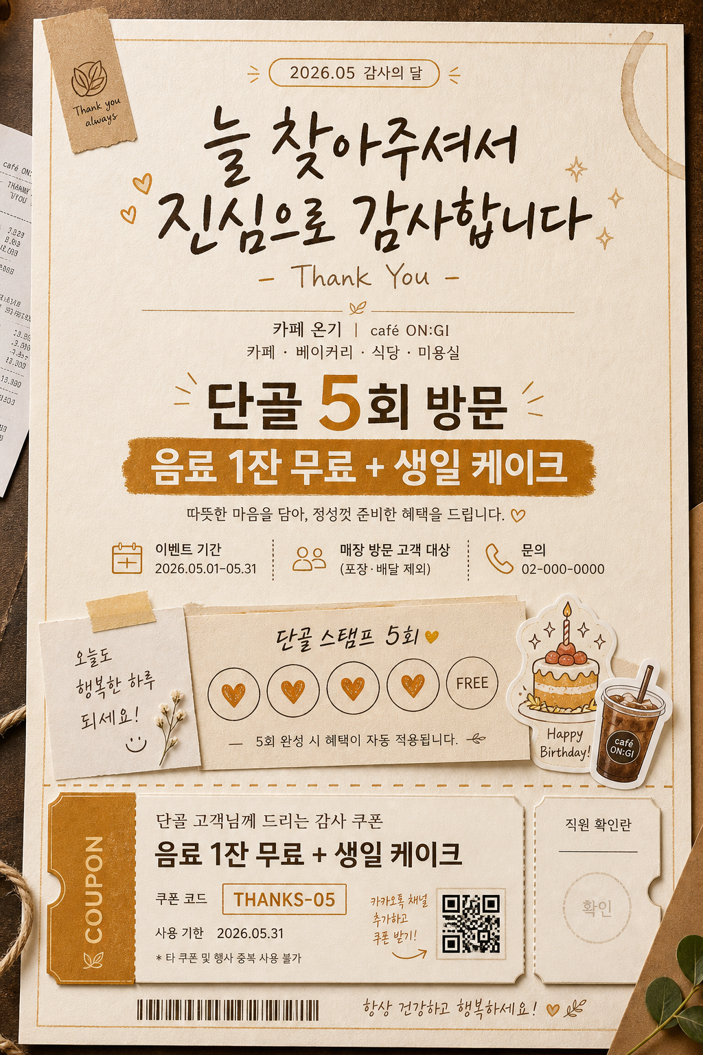 단골 감사 이벤트 카드 미리보기