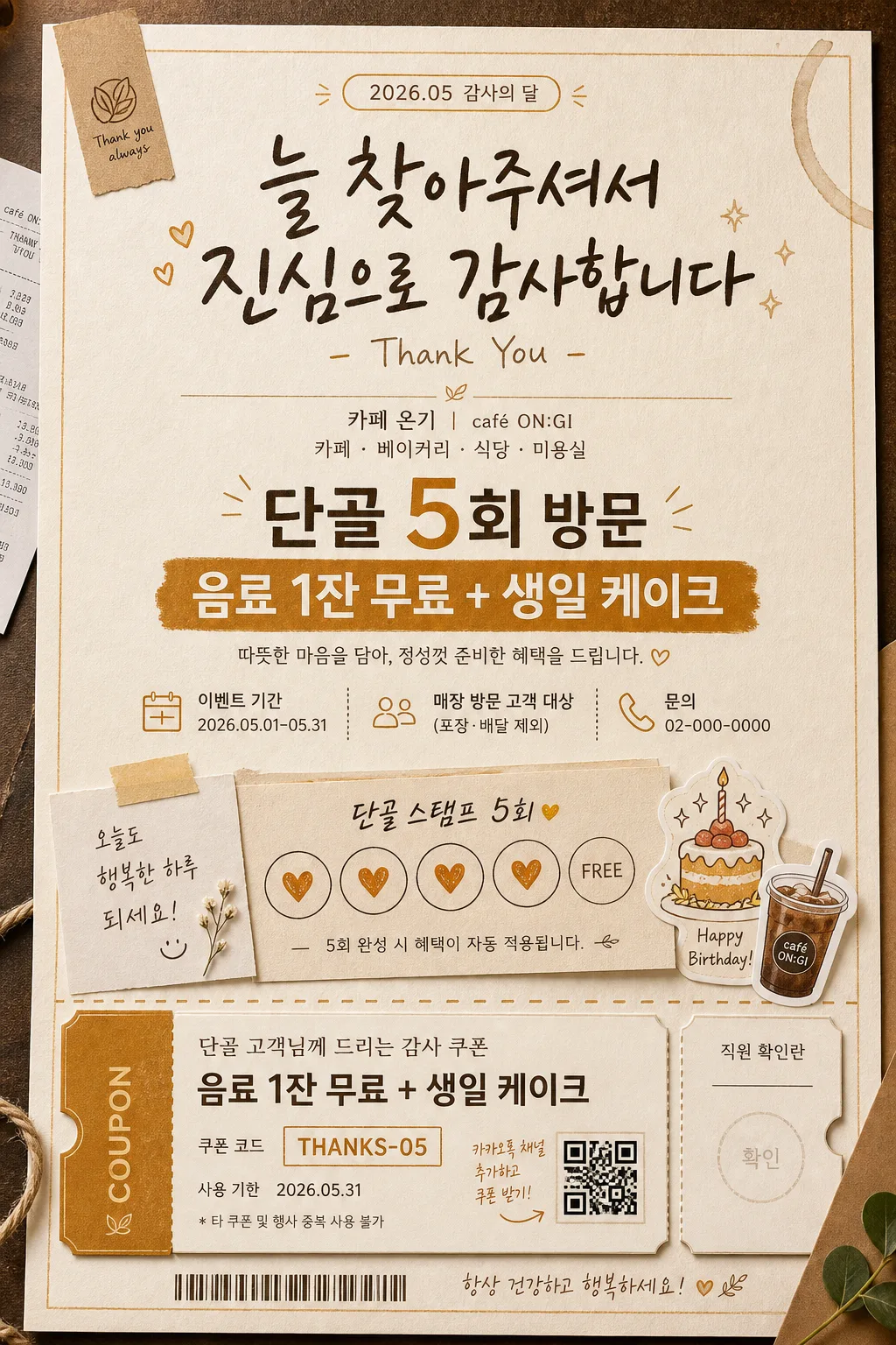 단골 감사 이벤트 카드 プロンプトのプレビュー