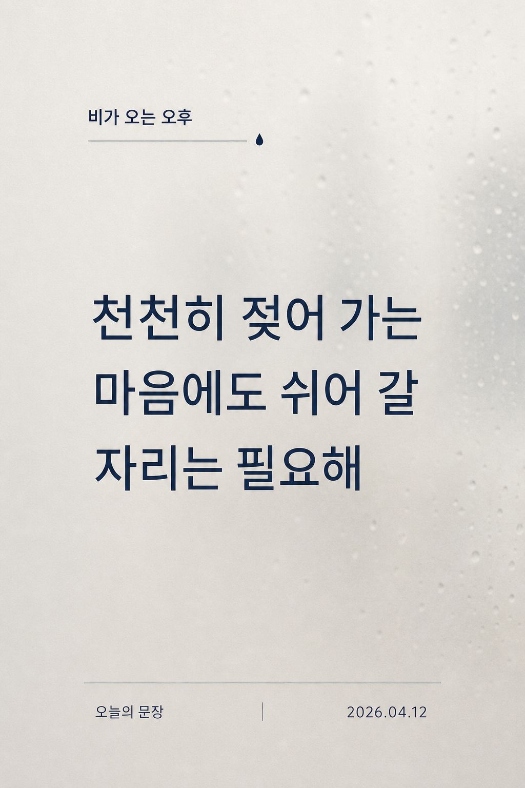 비 오는 문장 미리보기
