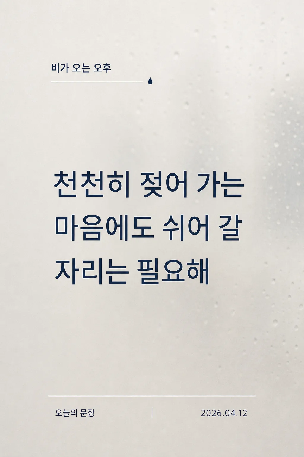 비 오는 문장 미리보기