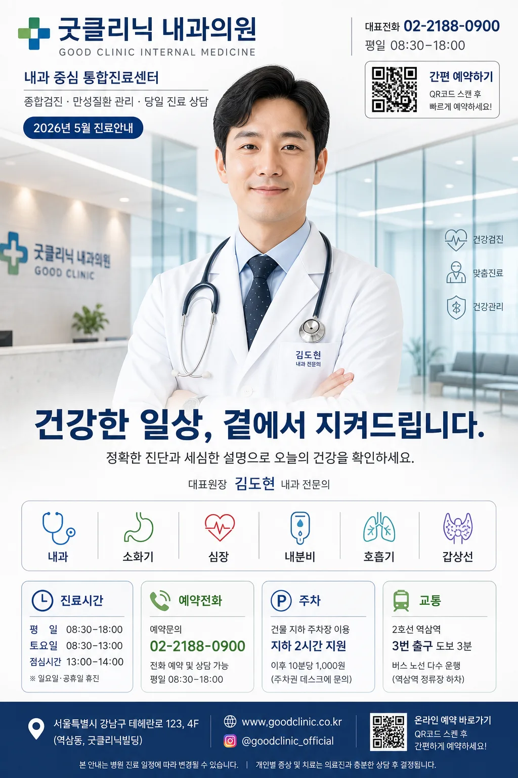종합병원·내과 광고 카드 提示詞預覽