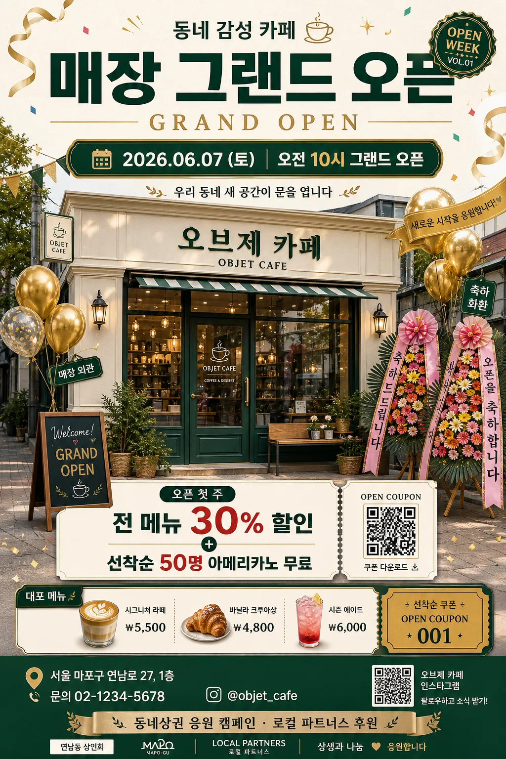 매장 그랜드 오픈 포스터 Prompt preview
