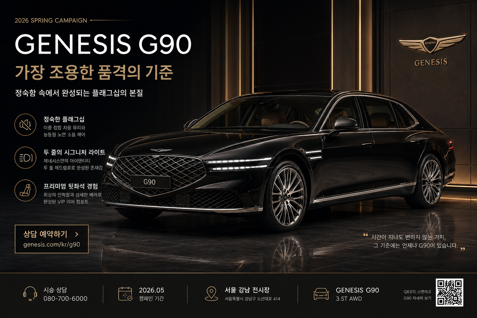 제네시스 G90 광고 미리보기