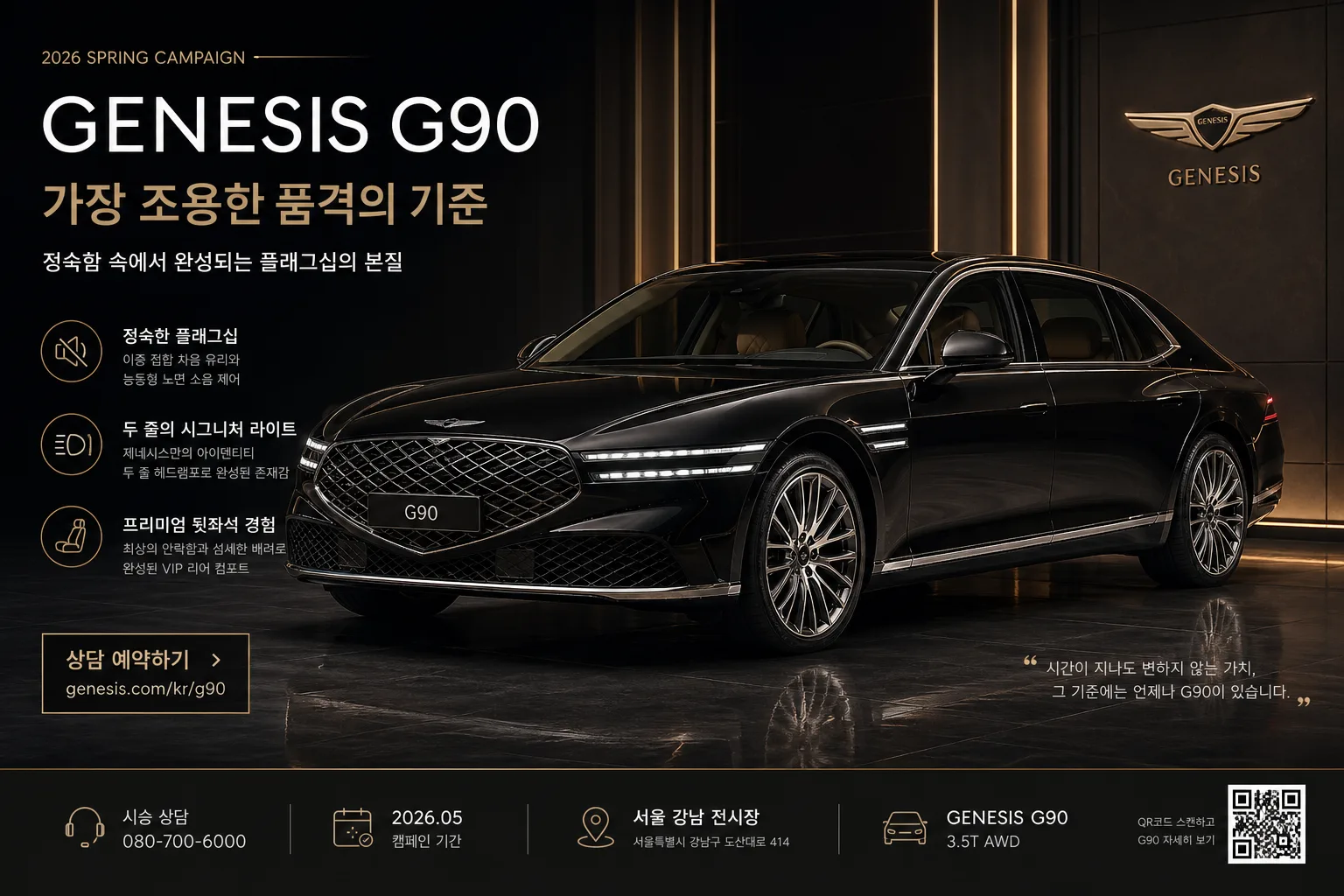 제네시스 G90 광고 プロンプトのプレビュー