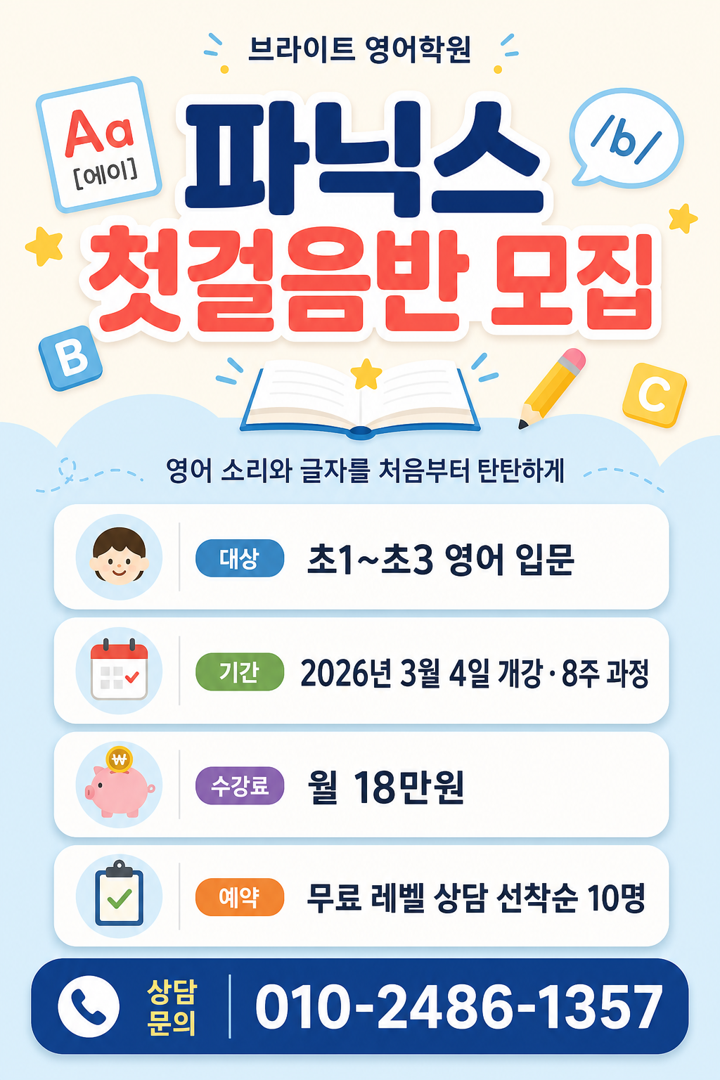 파닉스반 홍보 미리보기