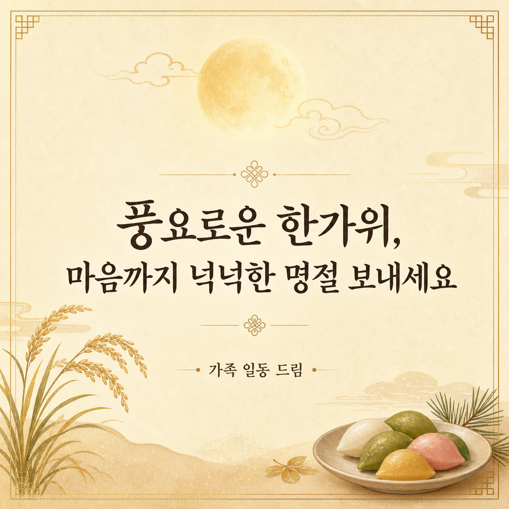 추석 인사 카드 미리보기