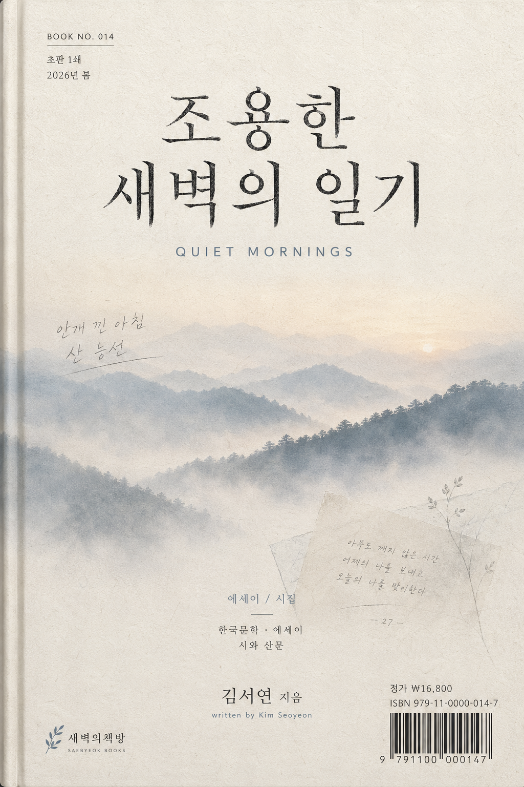 한국 단행본 표지 디자인 미리보기