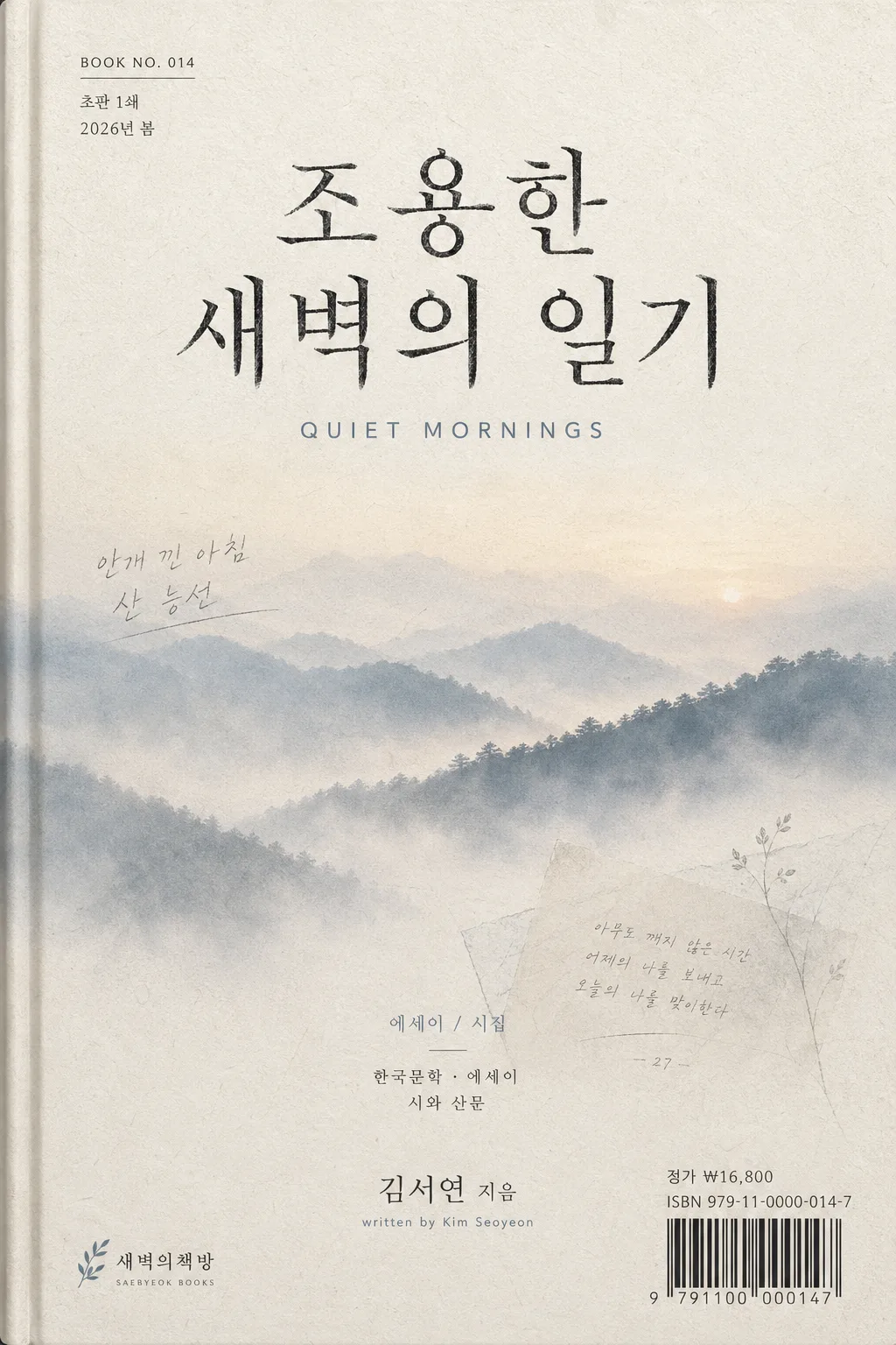 한국 단행본 표지 디자인 提示詞預覽