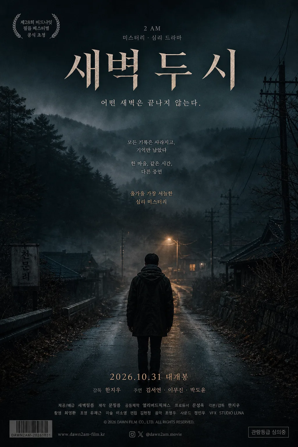 미스터리 심리 스릴러 영화 포스터 プロンプトのプレビュー