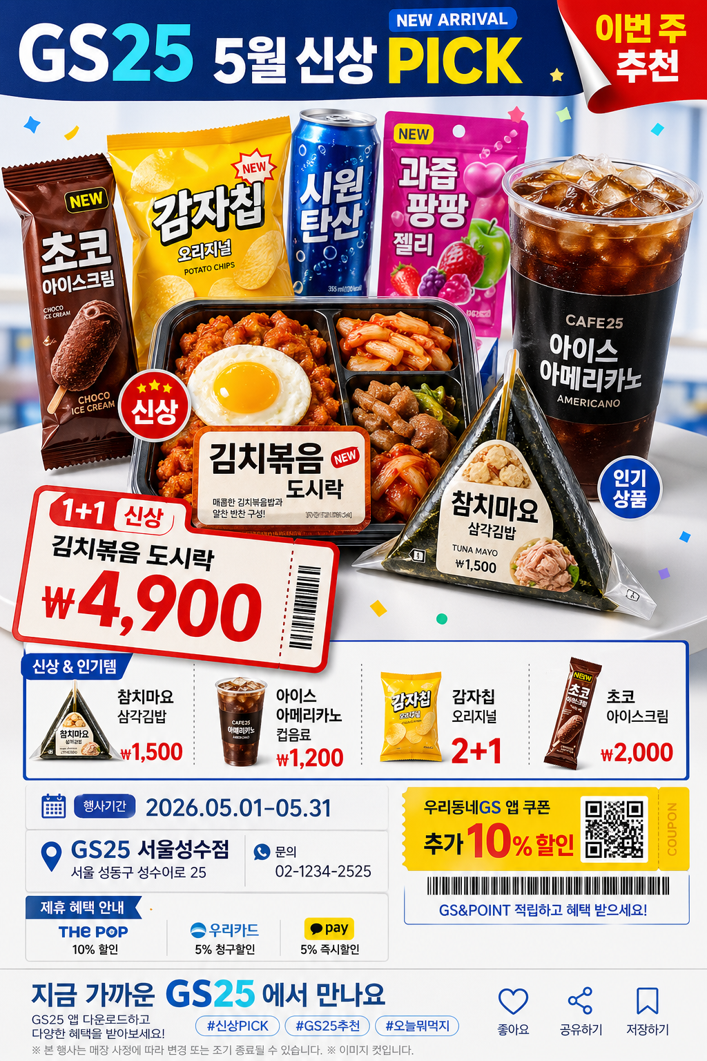 GS25 편의점 광고 미리보기