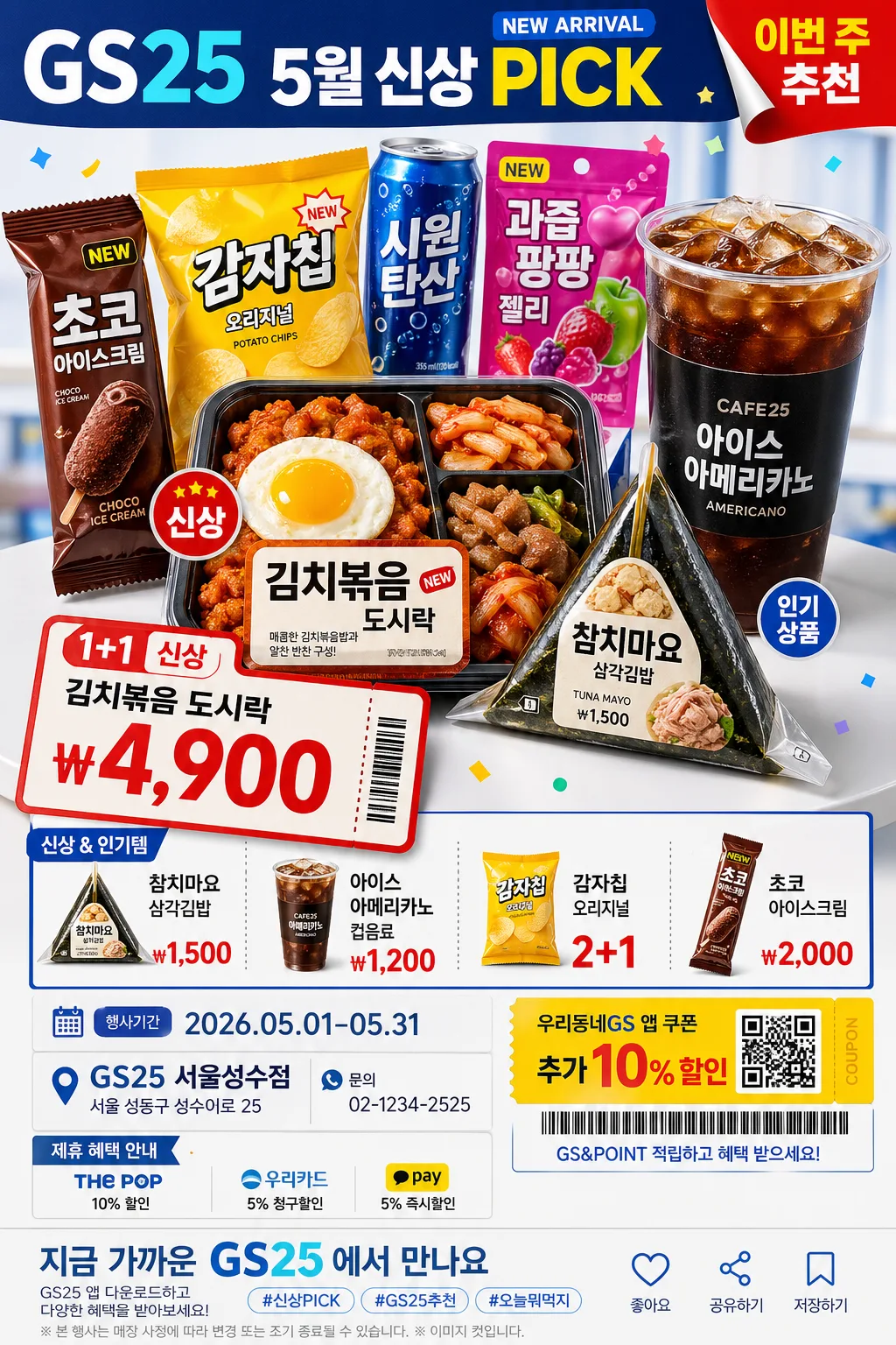 GS25 편의점 광고 Prompt preview