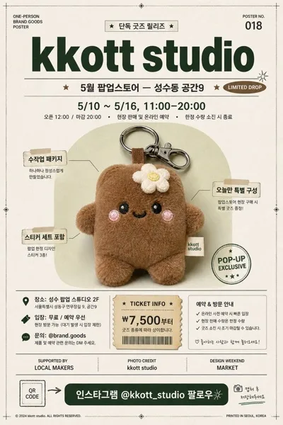 1인 브랜드 굿즈 포스터 AI 프롬프트 미리보기