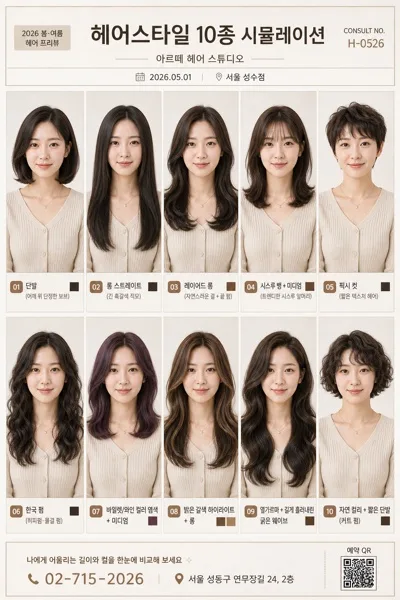 헤어스타일 10종 시뮬레이션 AI 프롬프트 미리보기