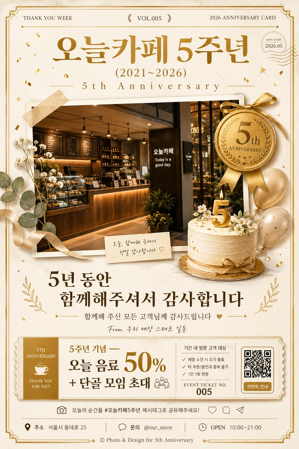 매장 5주년 기념 카드 Prompt preview