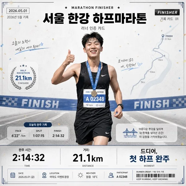마라톤 완주 인증 AI 프롬프트 미리보기