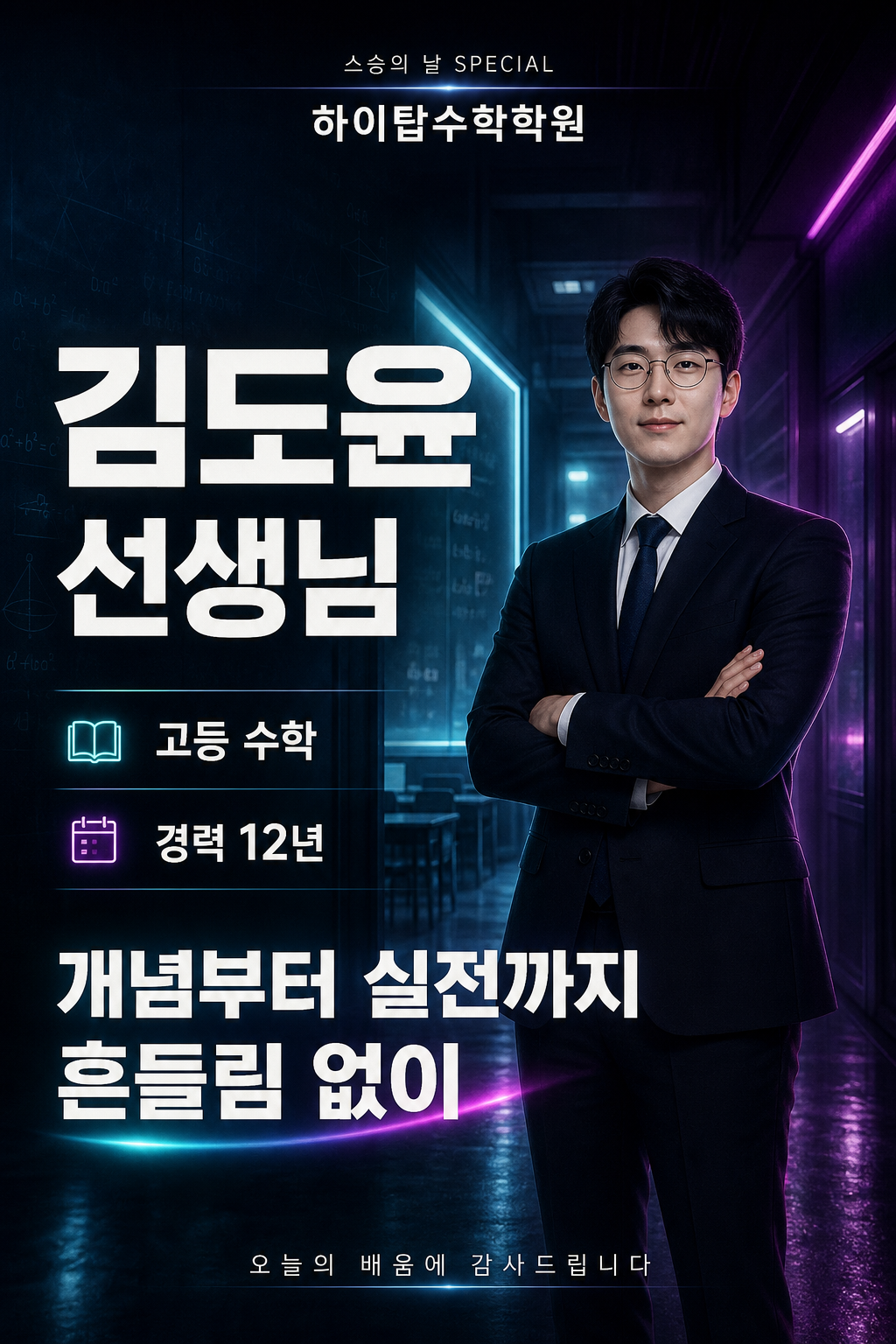 네온 스승소개 미리보기
