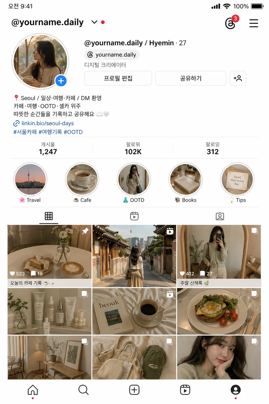 인스타 프로필 목업 (본인 인플루언서 페이지) プロンプトのプレビュー