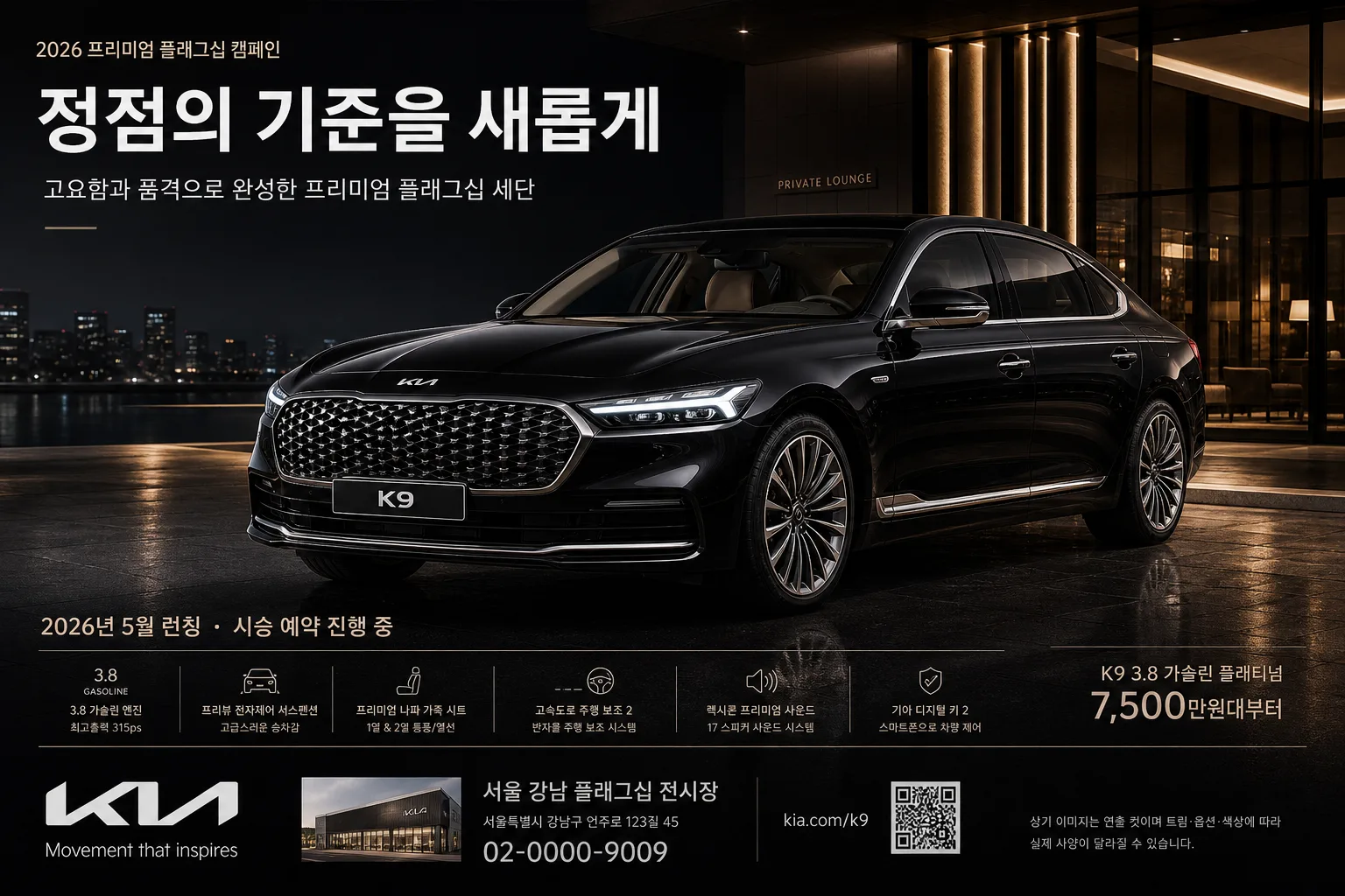 기아 K9 럭셔리 플래그십 광고 提示詞預覽