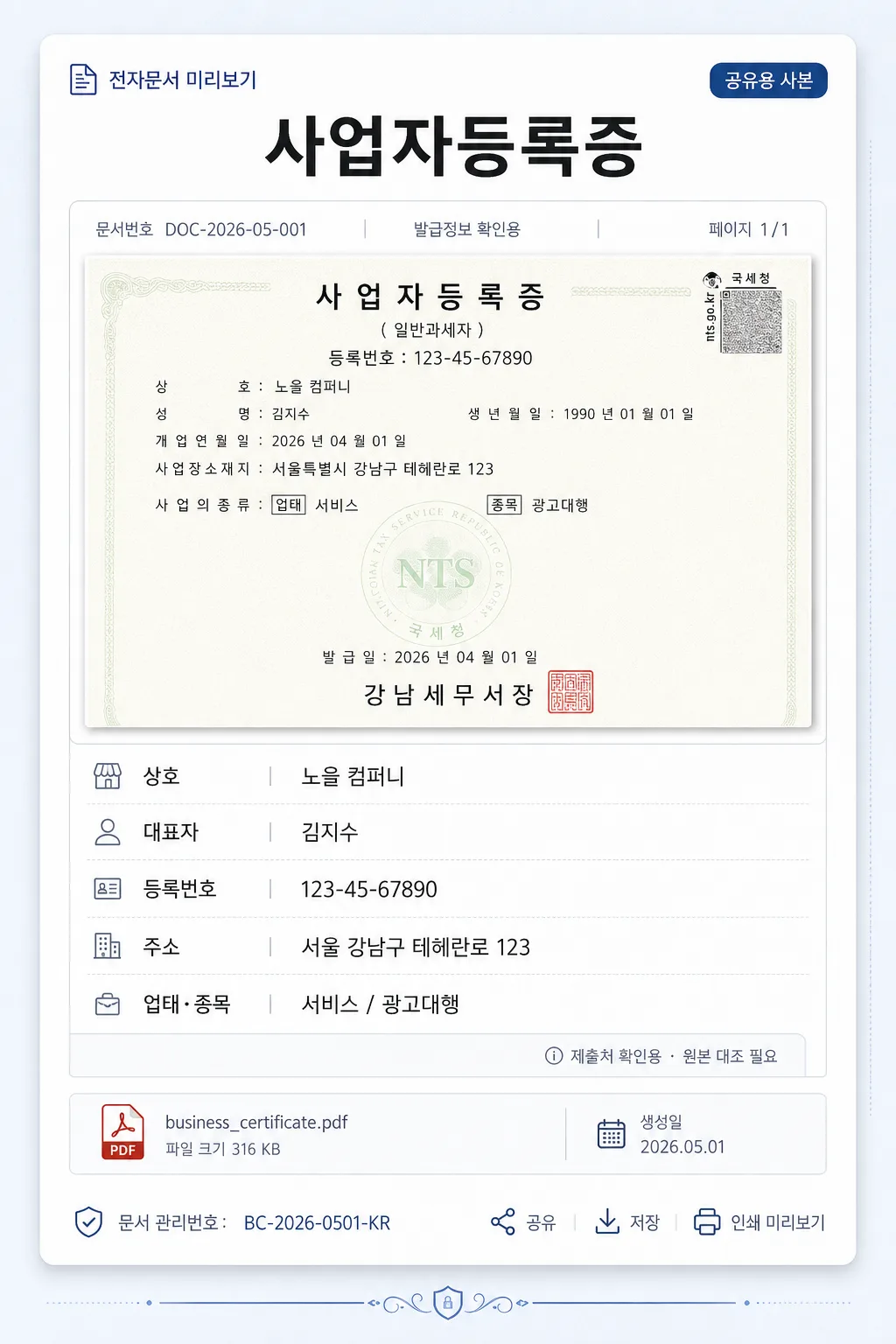 사업자등록증 디지털 카드 Prompt preview