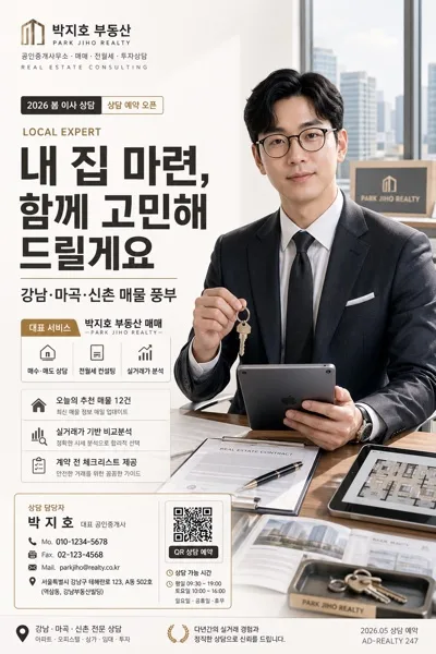 공인중개사 퍼스널 브랜드 광고 AI 프롬프트 미리보기
