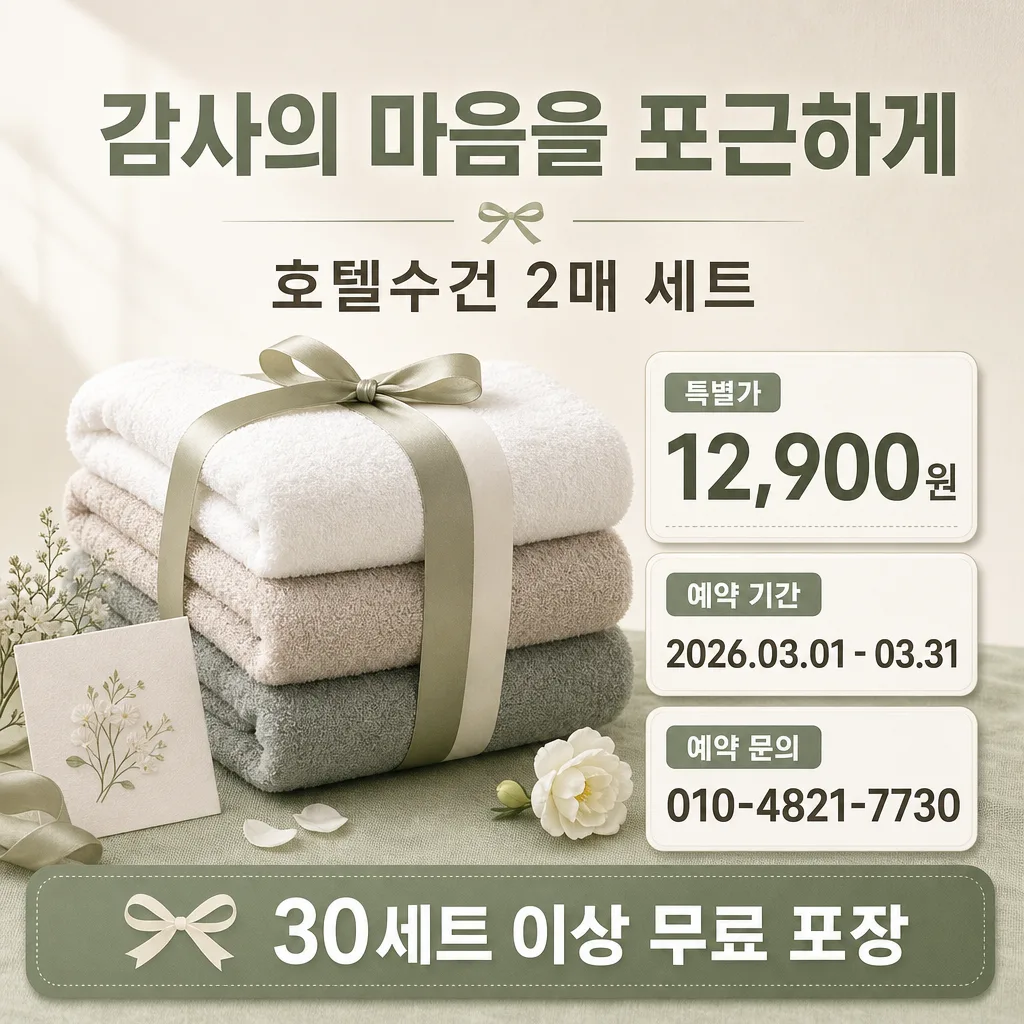 수건답례광고 Prompt preview