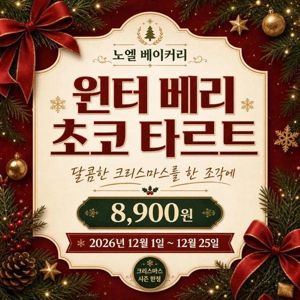 성탄 메뉴 포스터 AI 프롬프트 미리보기