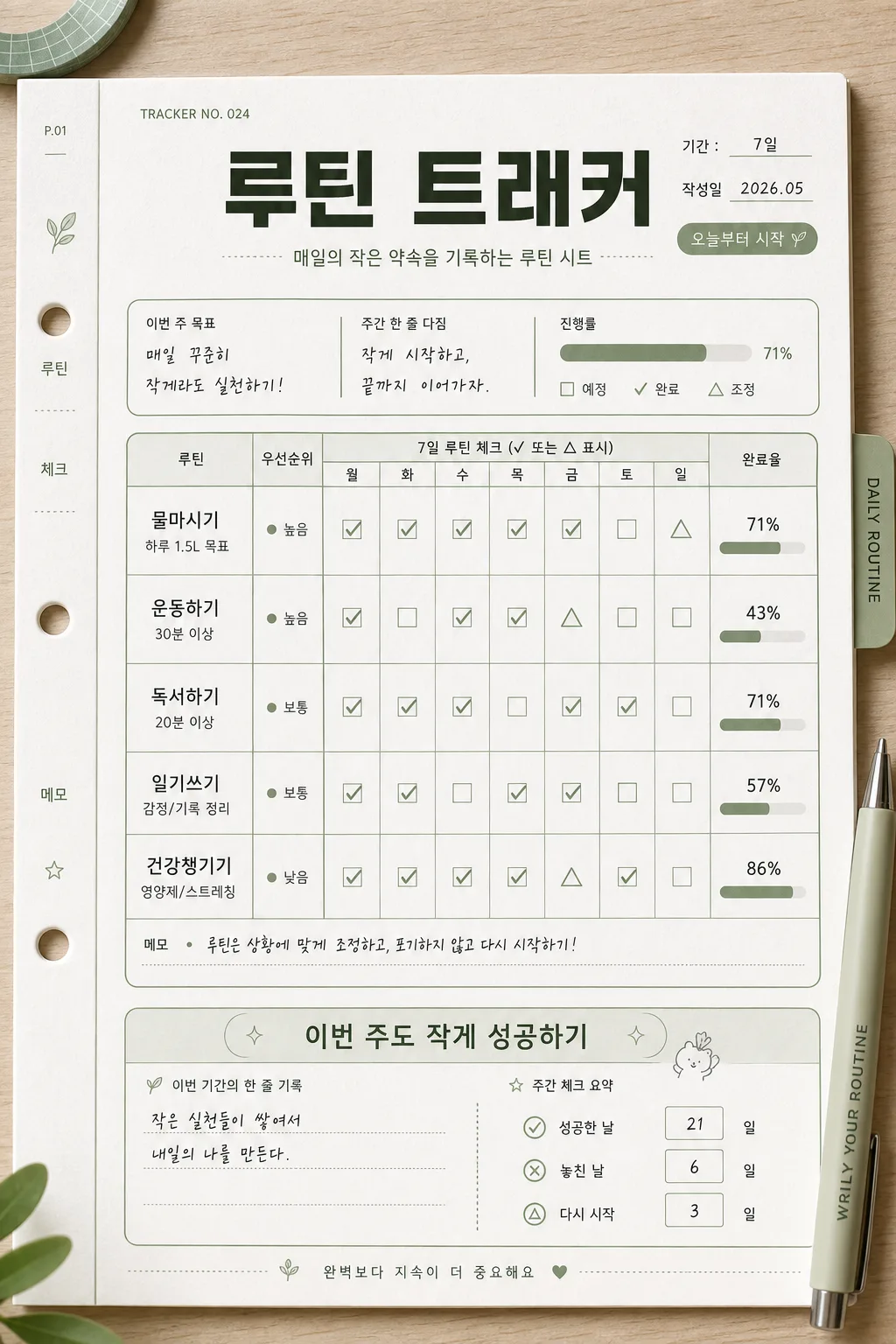 루틴 트래커 시트 Prompt preview