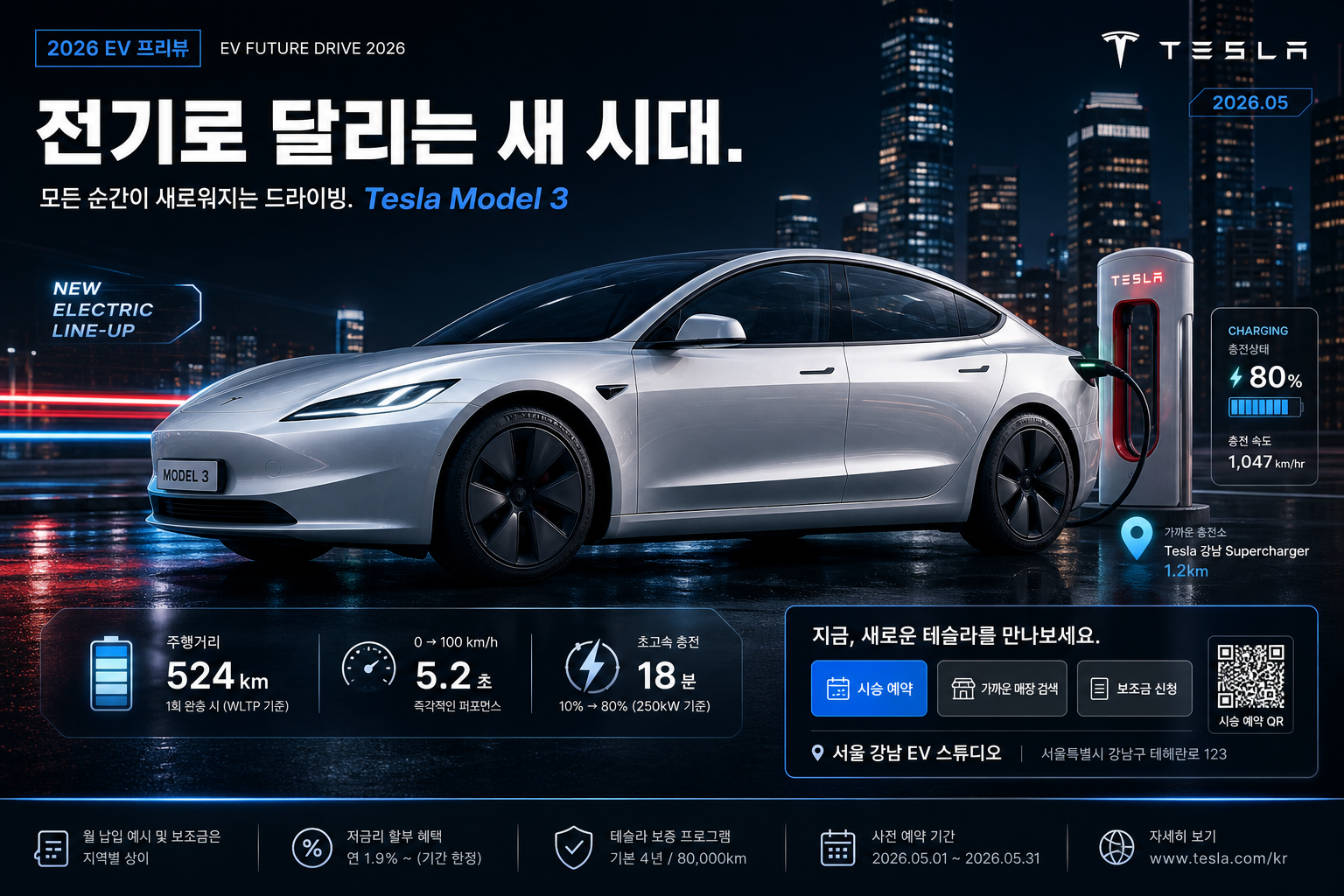 전기차 미래형 광고 미리보기
