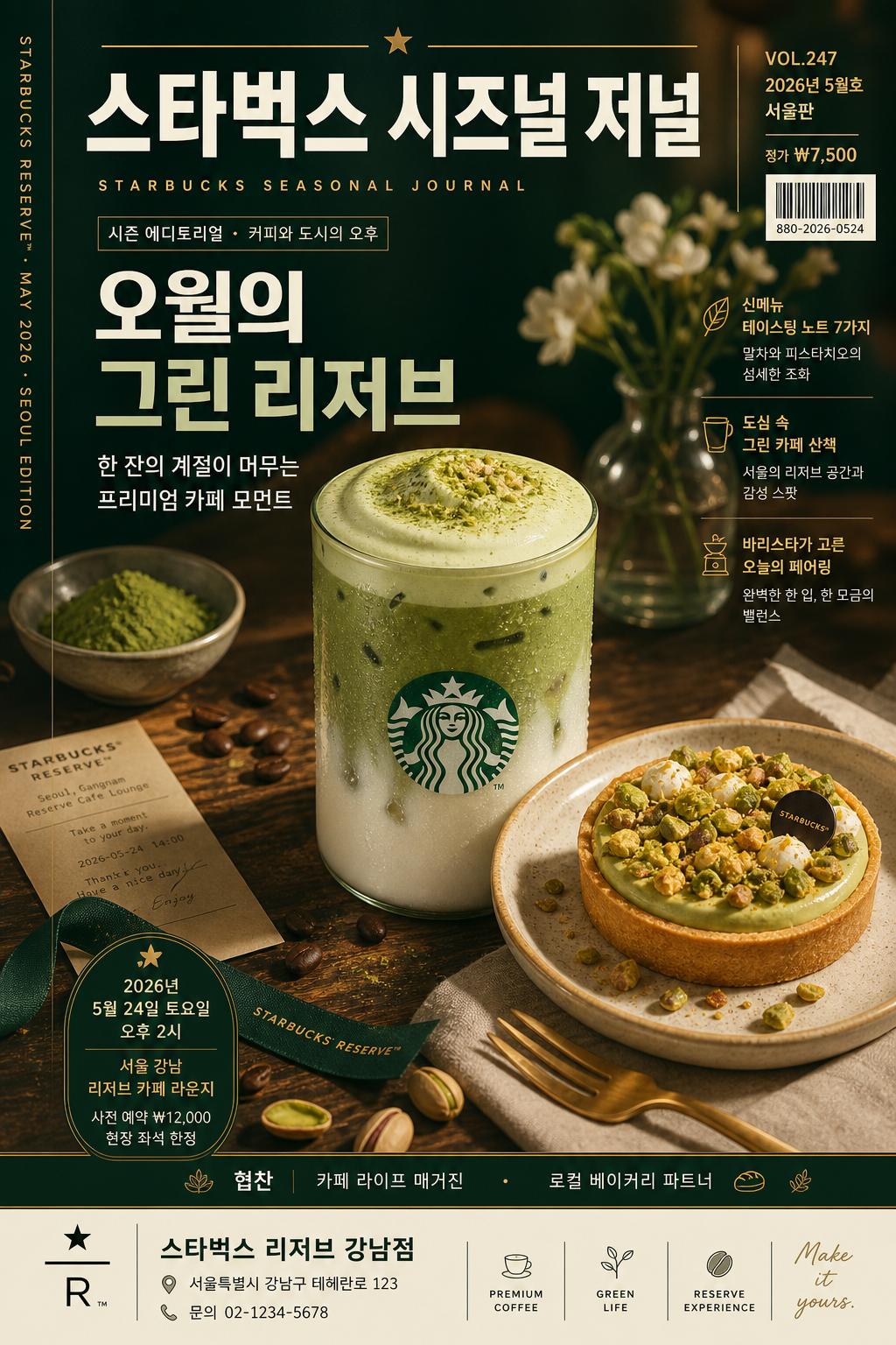 스타벅스 카페 럭셔리 비주얼 미리보기