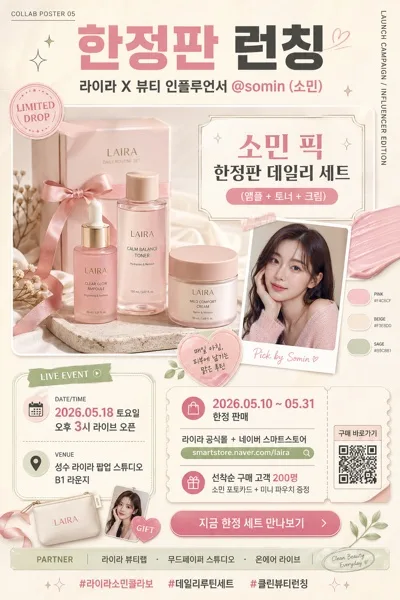 인플루언서 콜라보 발표 포스터 AI 프롬프트 미리보기