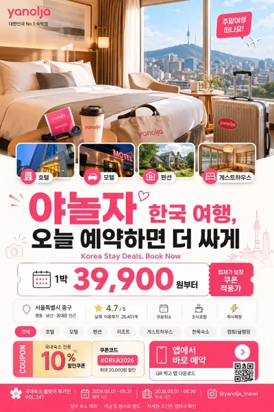 야놀자 한국 여행·호텔 광고 AI 프롬프트 미리보기