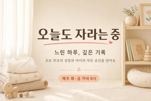 육아채널배너 AI 프롬프트 미리보기