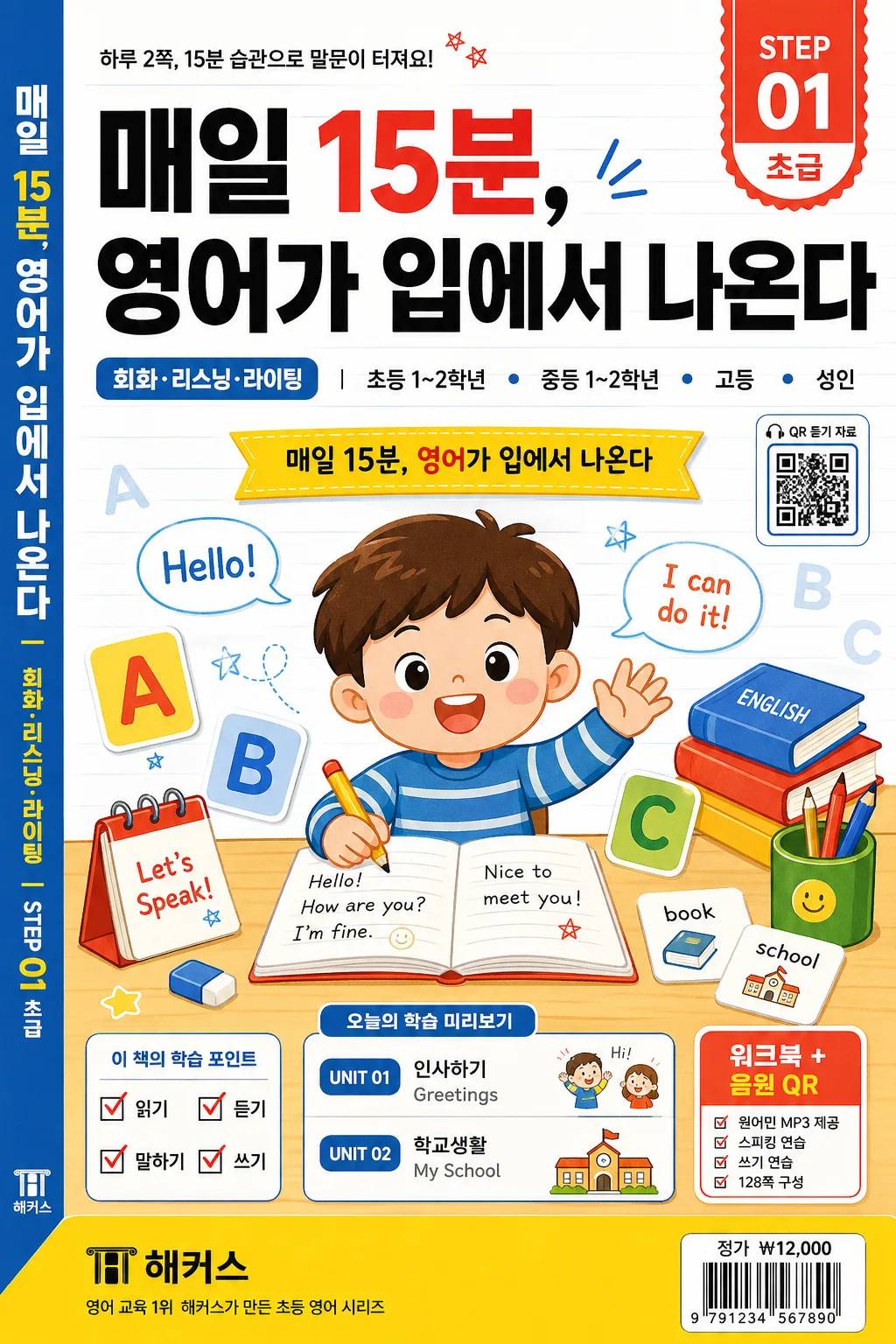 영어 학습지 표지 Prompt preview