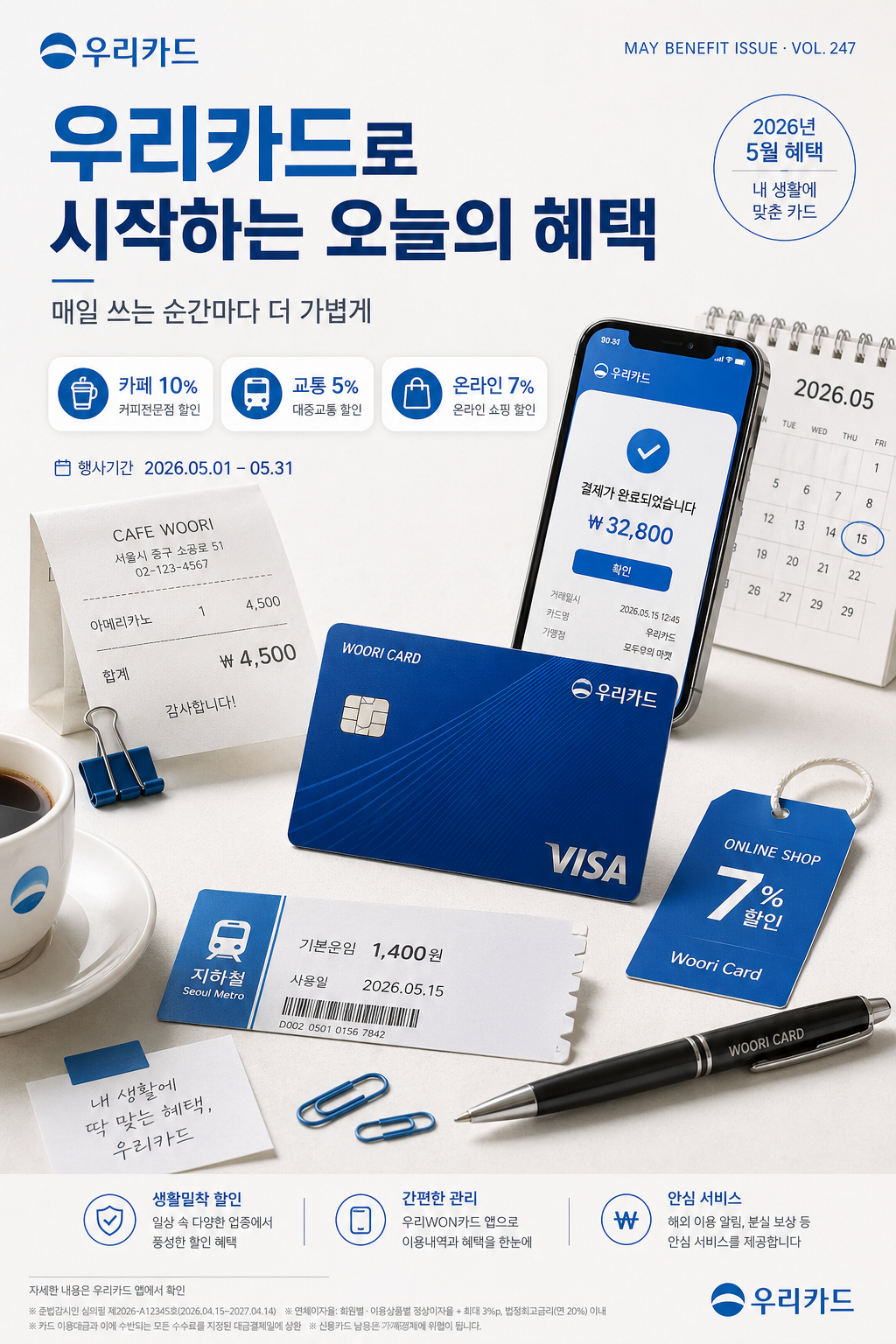 우리카드 광고 미리보기