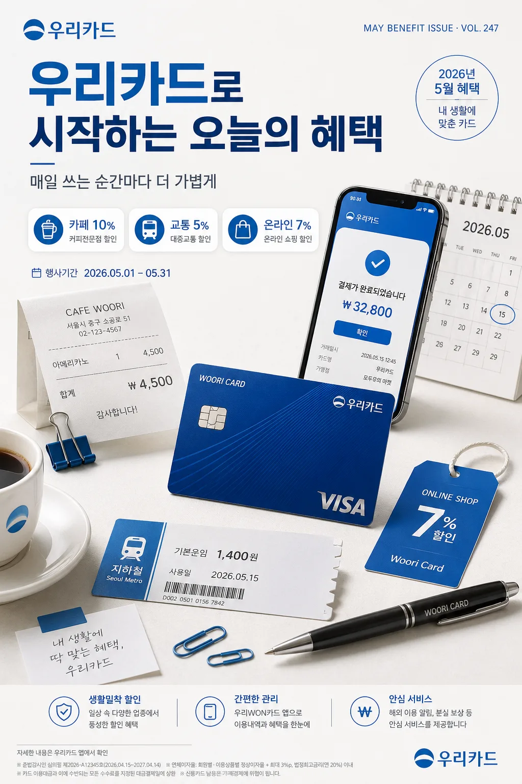 우리카드 광고 Prompt preview