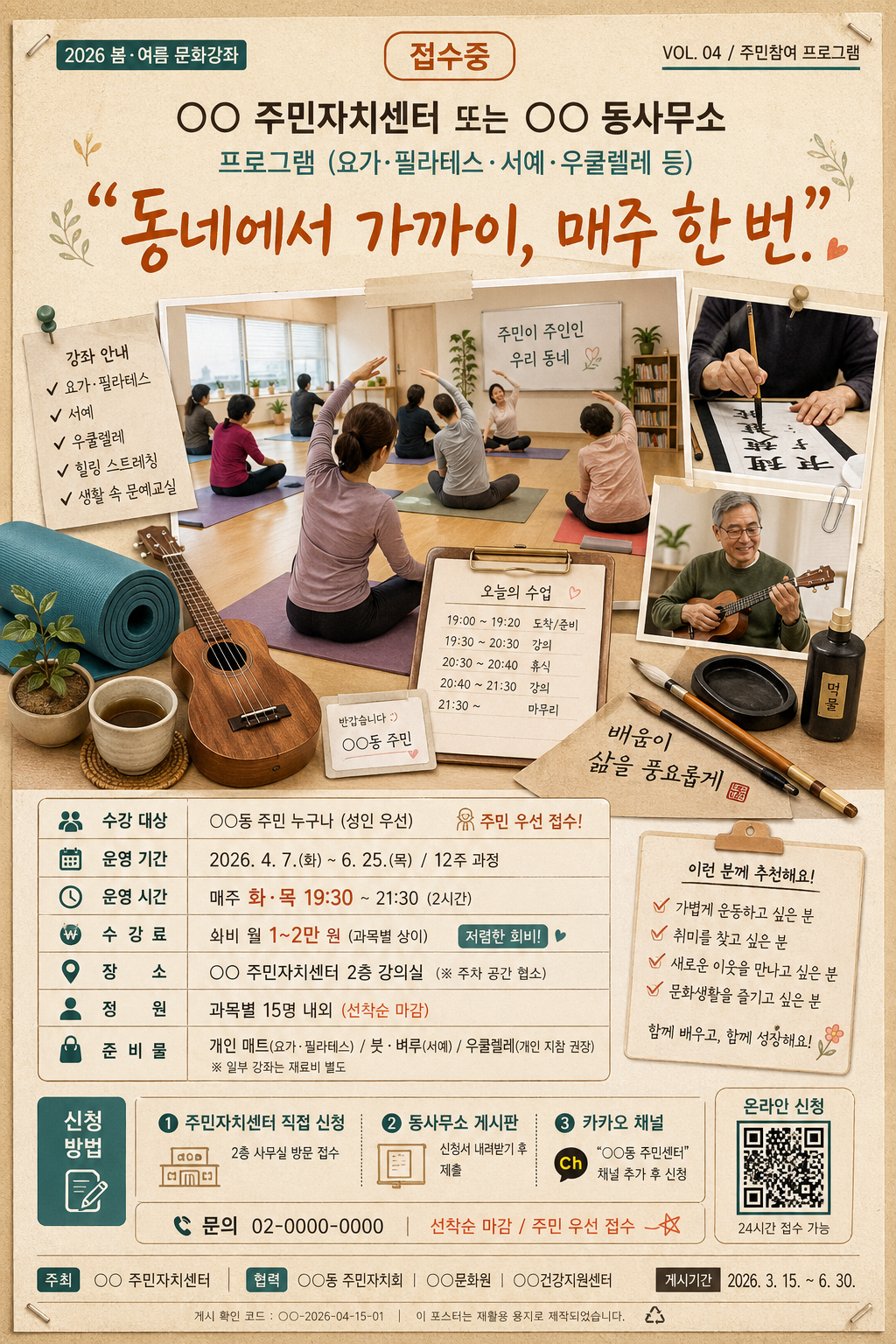 주민자치센터 문화 프로그램 모집 미리보기