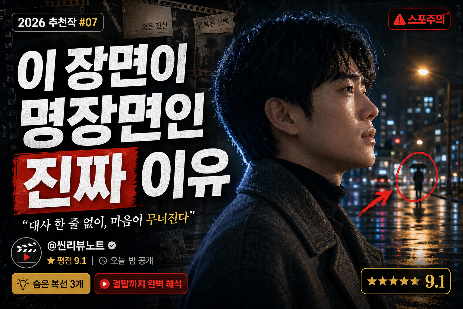 영화·드라마 리뷰 유튜브 썸네일 미리보기