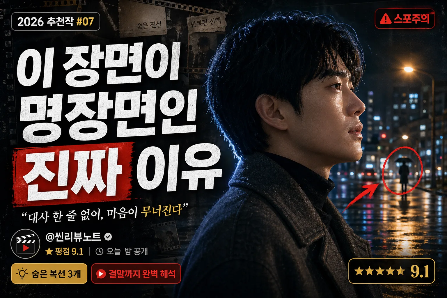 영화·드라마 리뷰 유튜브 썸네일 Prompt preview