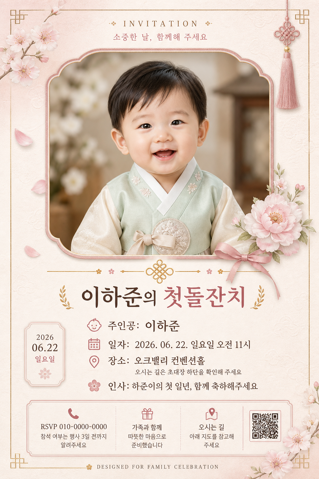 돌잔치·환갑 초대장 미리보기